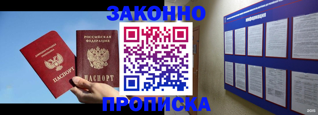 прописка гарантия в Артёме
