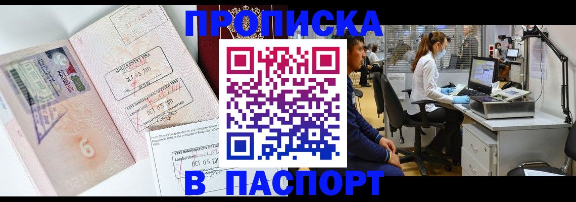 временная регистрация для школы в Артёме