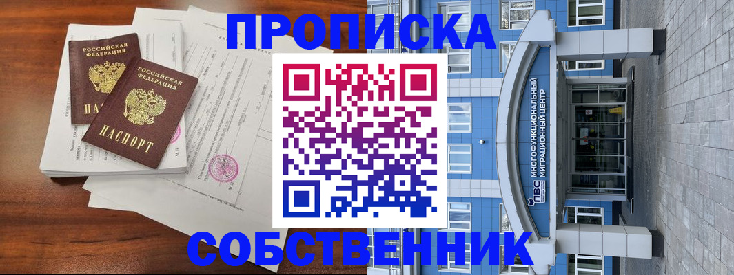 временная регистрация собственник в Артёме