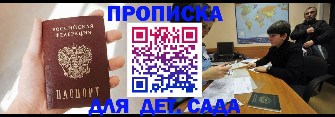 прописка для кредита в Артёме